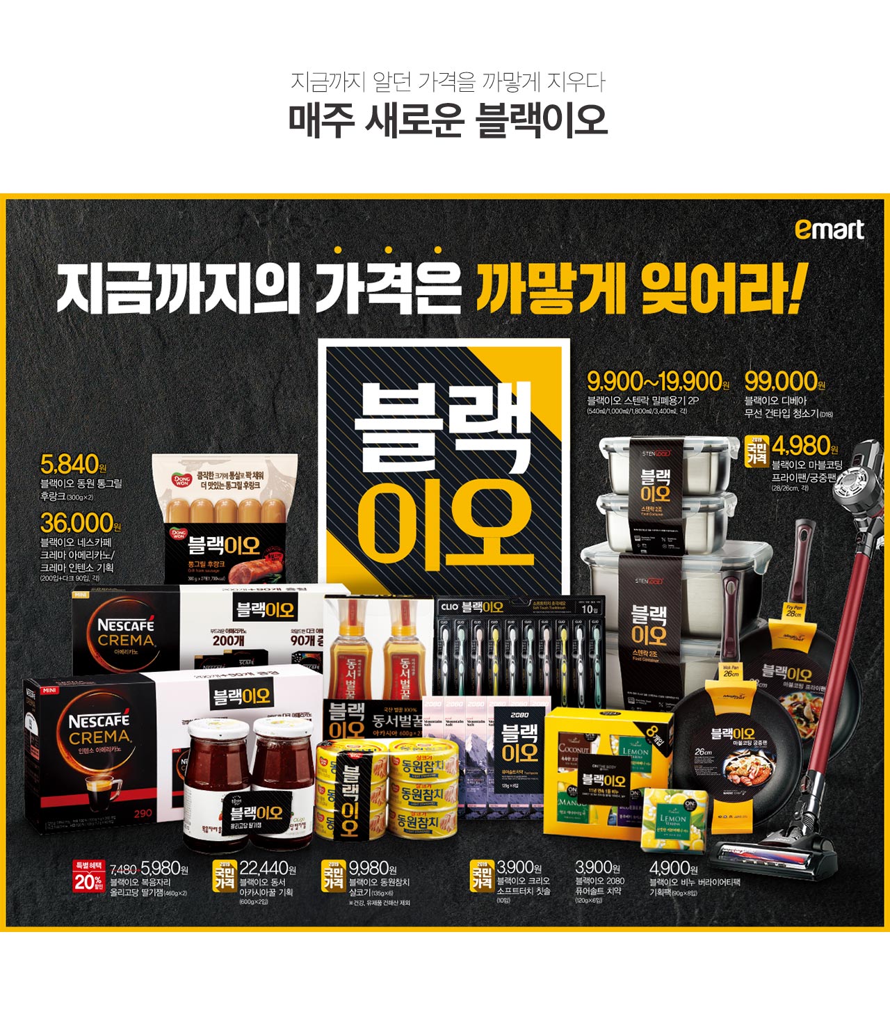 지금까지의 가격은 까맣게 잊어라! 블랙이오