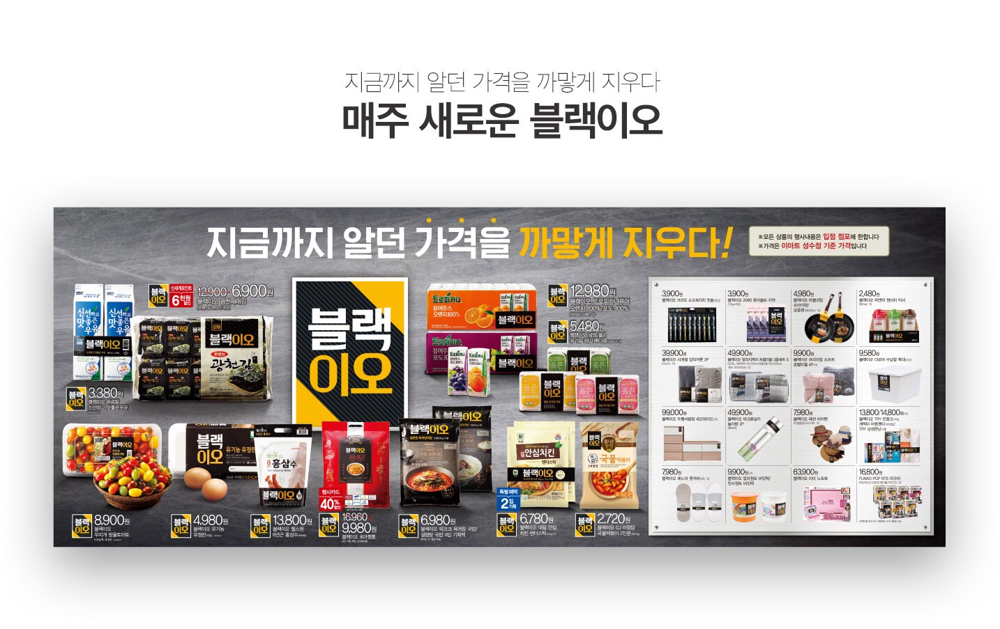 지금까지 알던 가격을 까맣게 지우다! (모든 상품의 행사내용은 입점 점포에 한합니다. 전단광고 이미지 가격은 이마트 성수점 기준 가격입니다.)