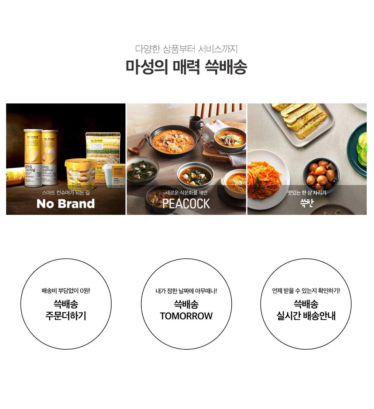 쓱배송 관련 브랜드 & 안내 페이지 모음