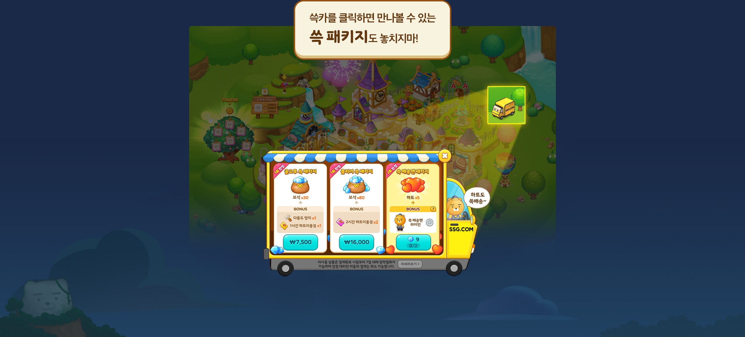 쓱카를 클릭하면 만나볼 수 있는 쓱 패키지도 놓치지마!