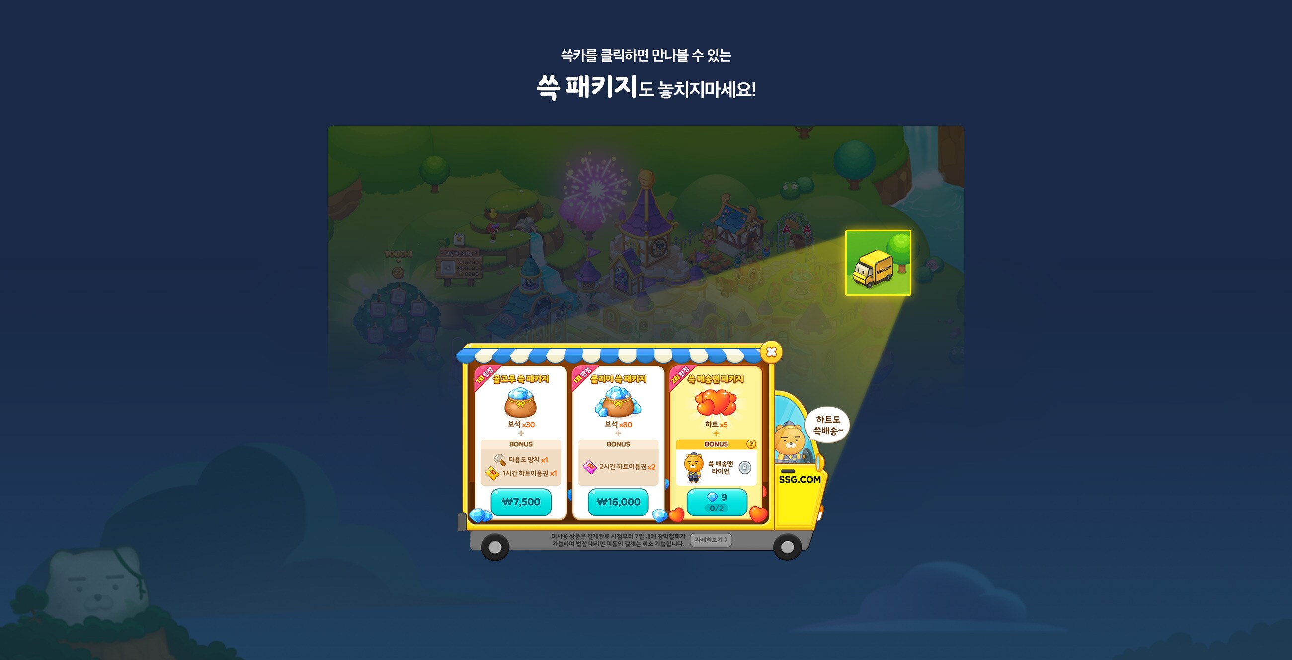 쓱카를 클릭하면 만나볼 수 있는 쓱 패키지도 놓치지마세요!