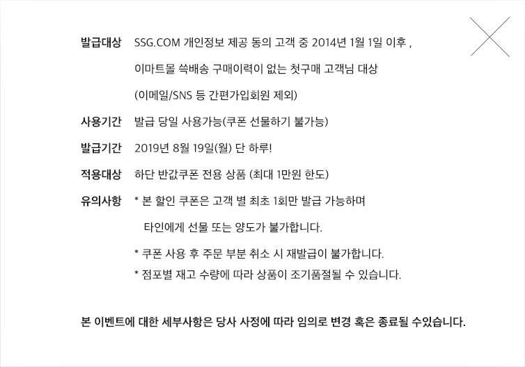 첫구매 전용 쿠폰 유의사항