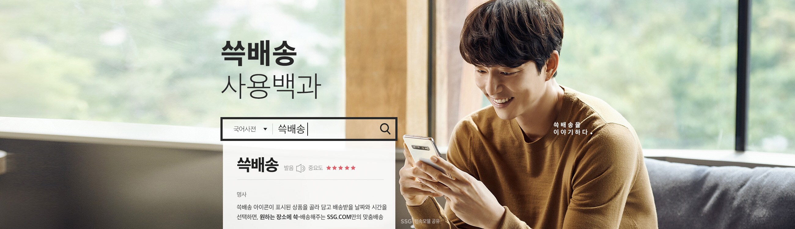 쓱배송을 이야기하다
