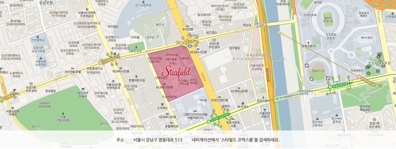 주소 : 서울시 강남구 영동대로 513(삼성동). 네비게이션에서 '스타필드 하남'을 검색하세요.