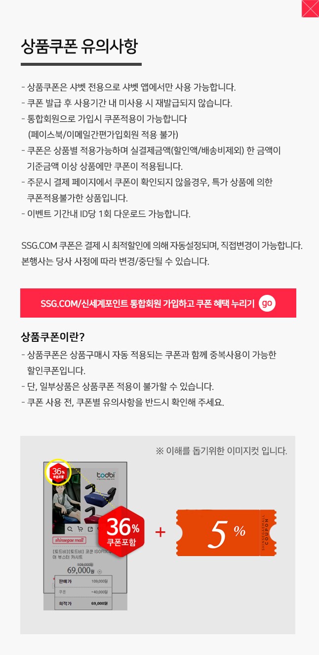 상품 쿠폰 유의사항