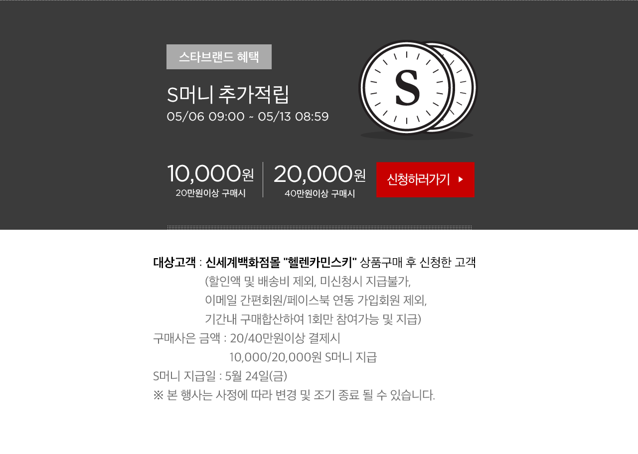 S머니 추가적립