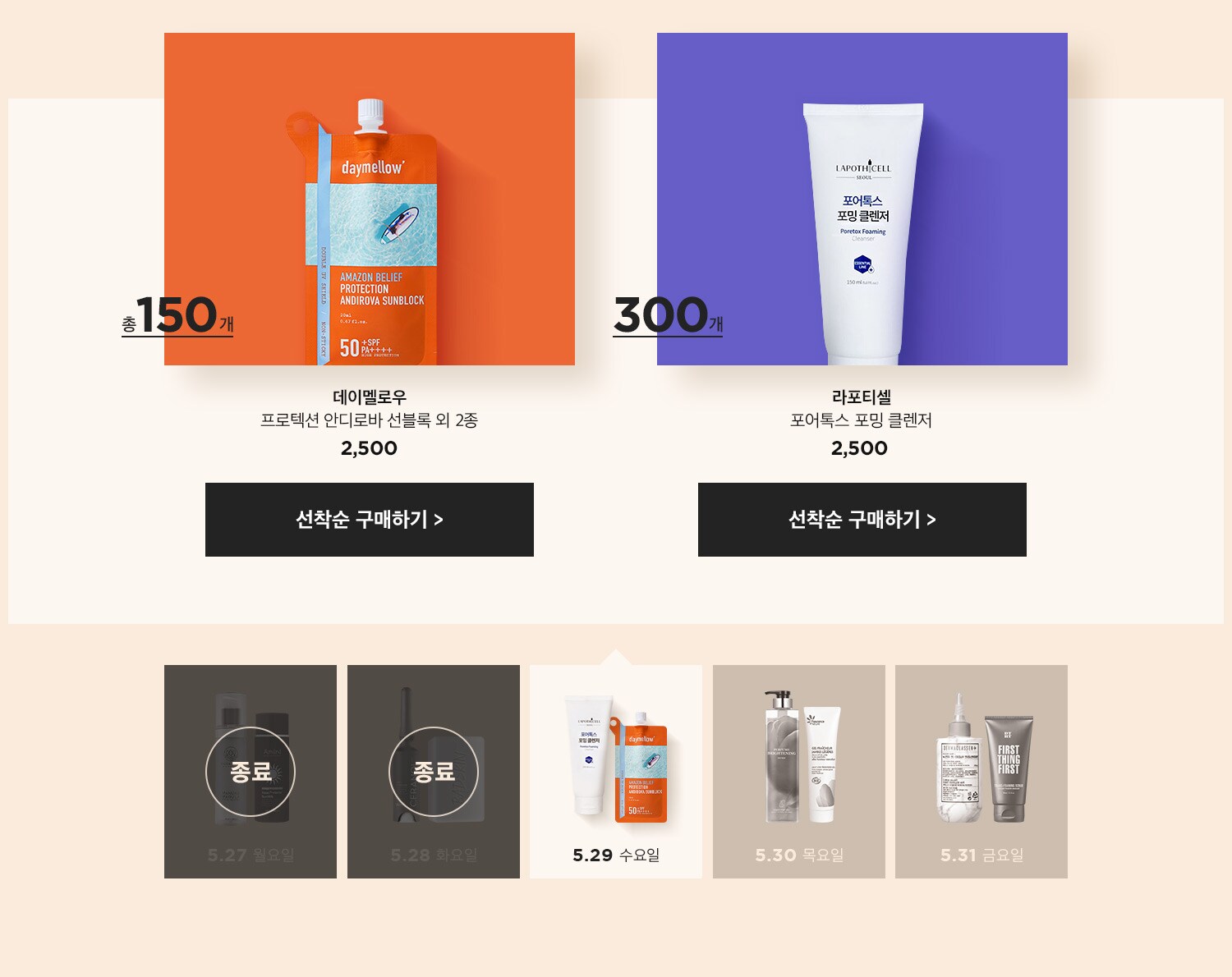 5월 29일 수요일