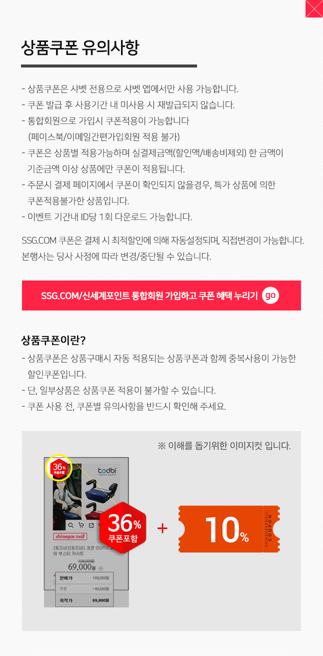 상품 쿠폰 유의사항