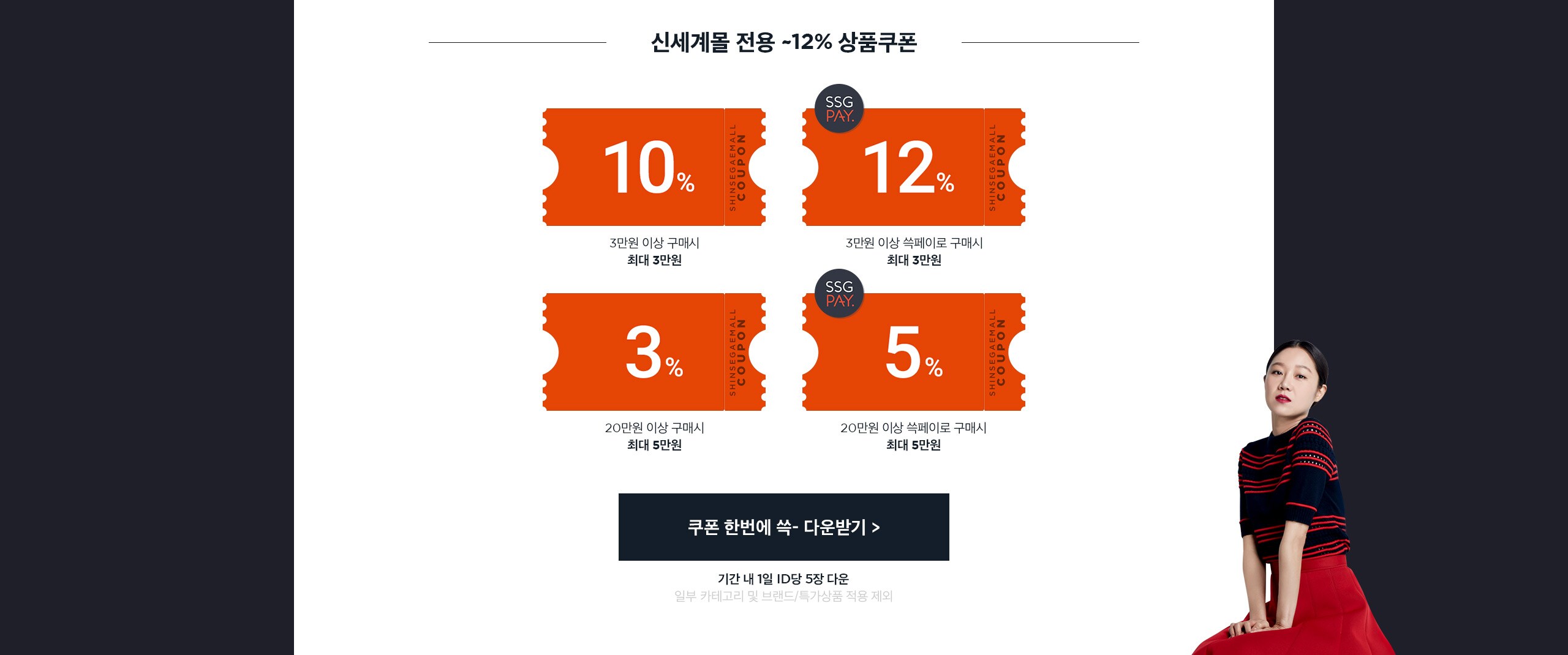 신세계몰 전용 최대 12% 상품쿠폰