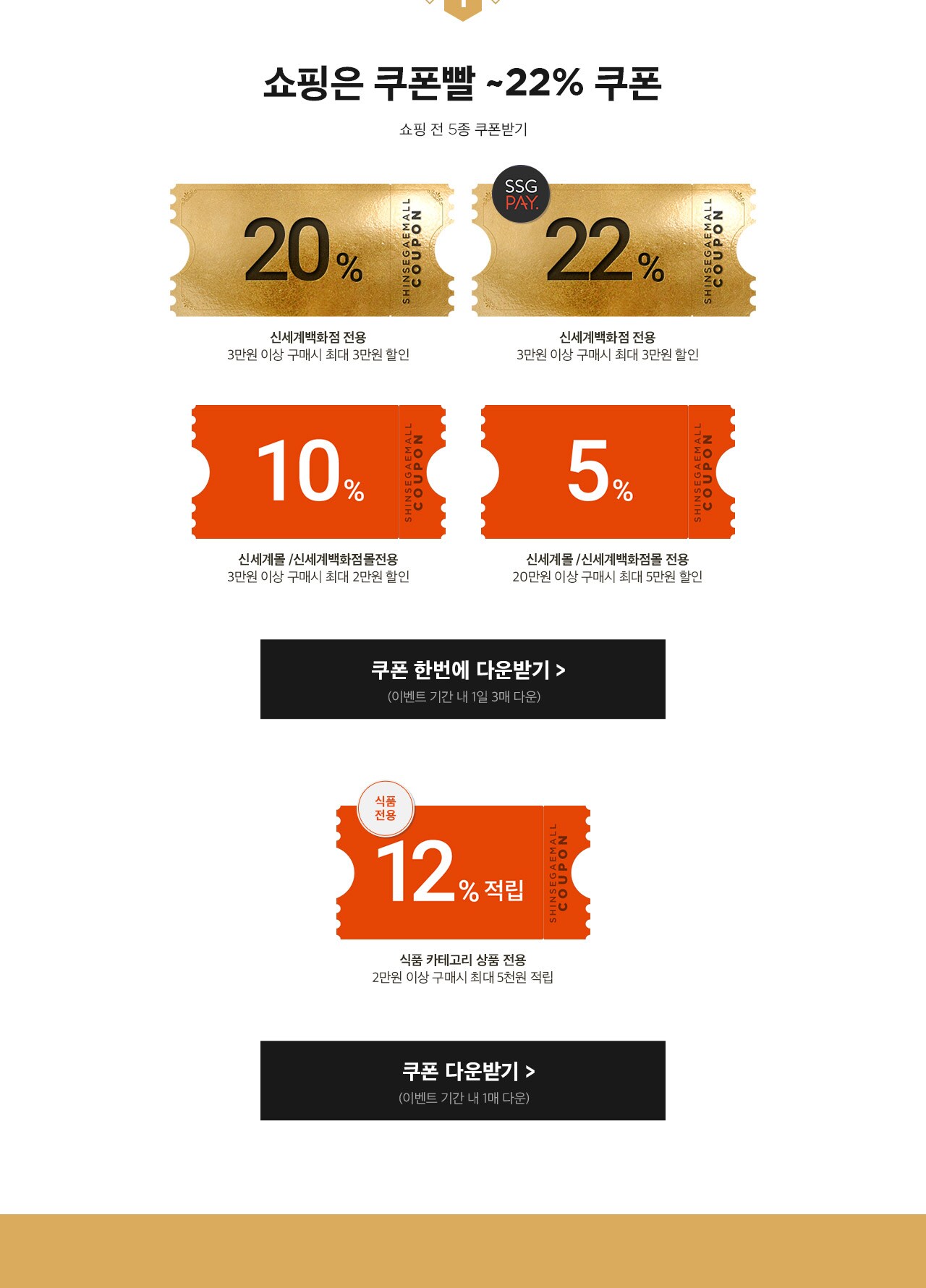 쇼핑 전 5종 쿠폰받기