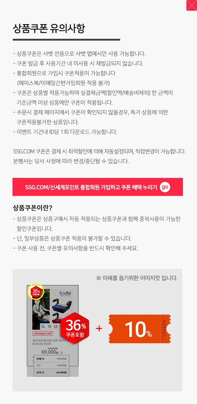 (팝업) 상품 쿠폰 유의사항