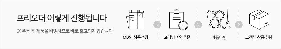 프리오더 안내