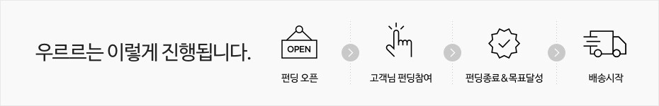 우르르펀딩 안내