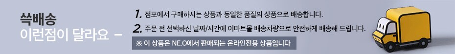 쓱배송 이런점이 달라요!