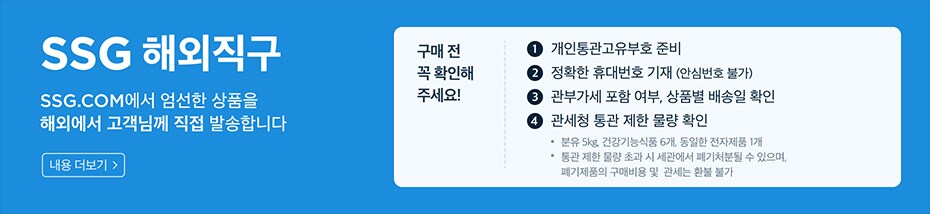 SSG.COM 해외직구 안내
