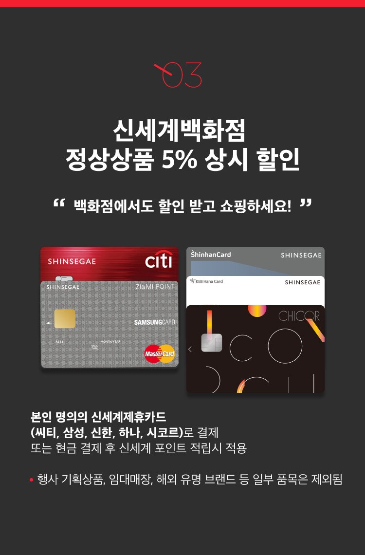 백화점에서도 할인 받고 쇼핑하세요 !