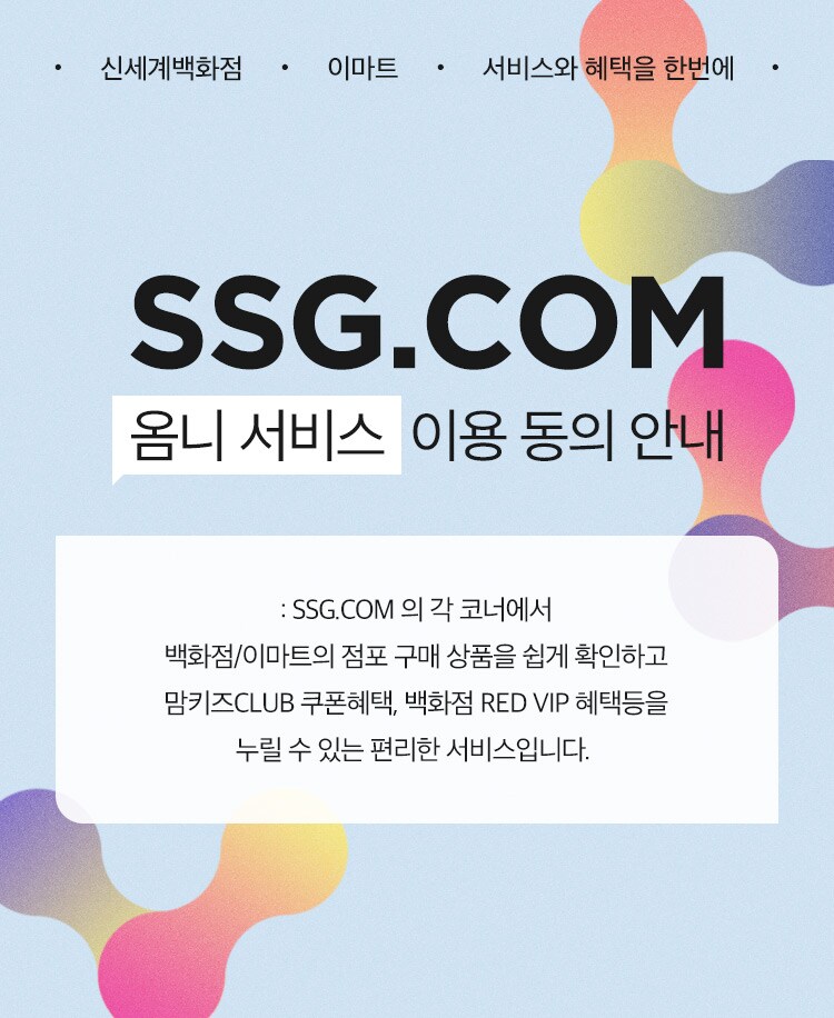 신세계백화점 & 이마트 서비스와 혜택을 한번에