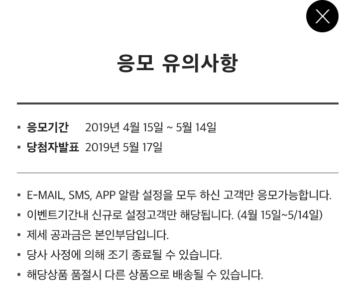 응모 유의사항