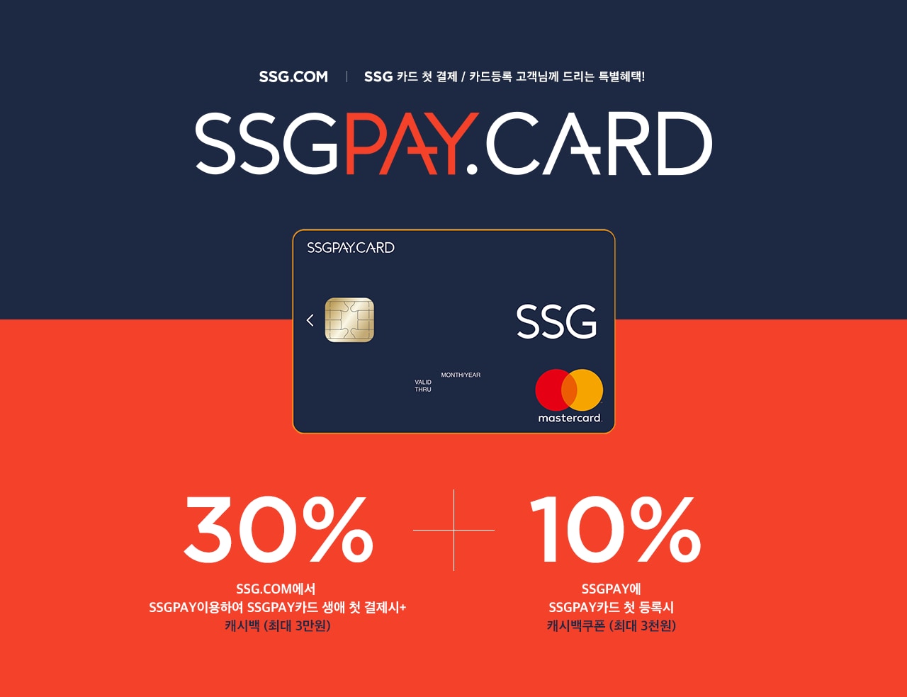SSGPAY.CARD