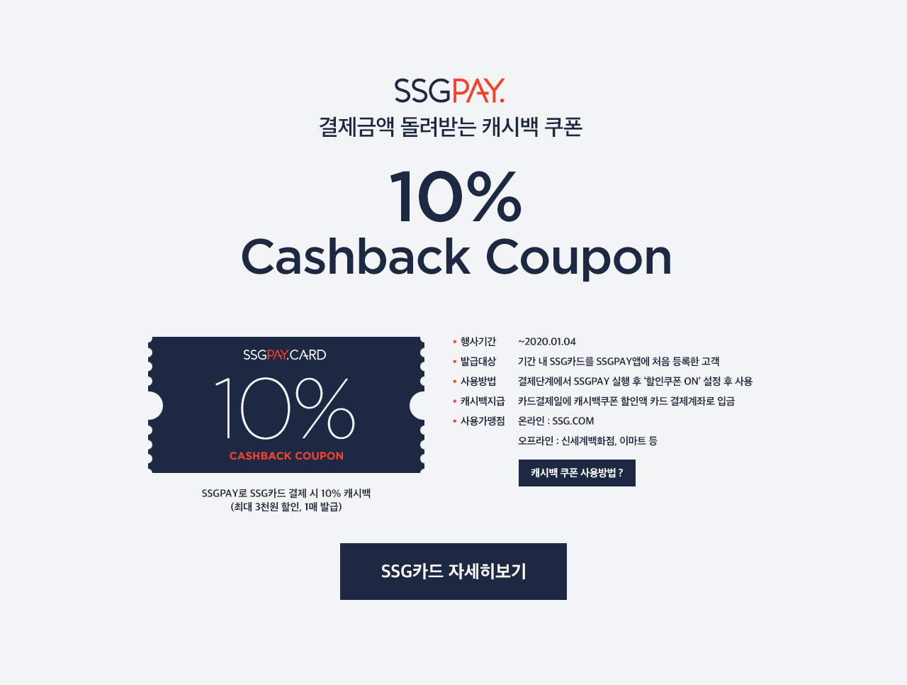 10% Cashback Coupon