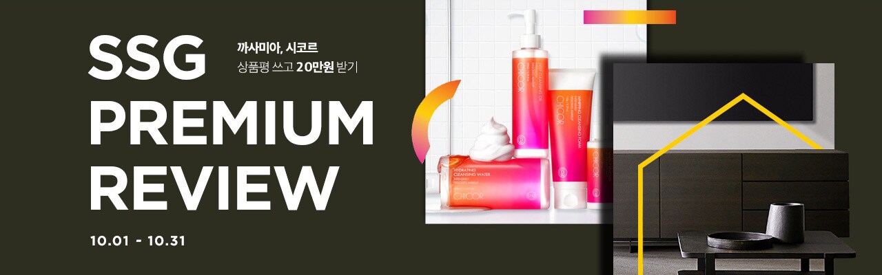 까사미아, 시코르 상품평 쓰고 20만원 받기
