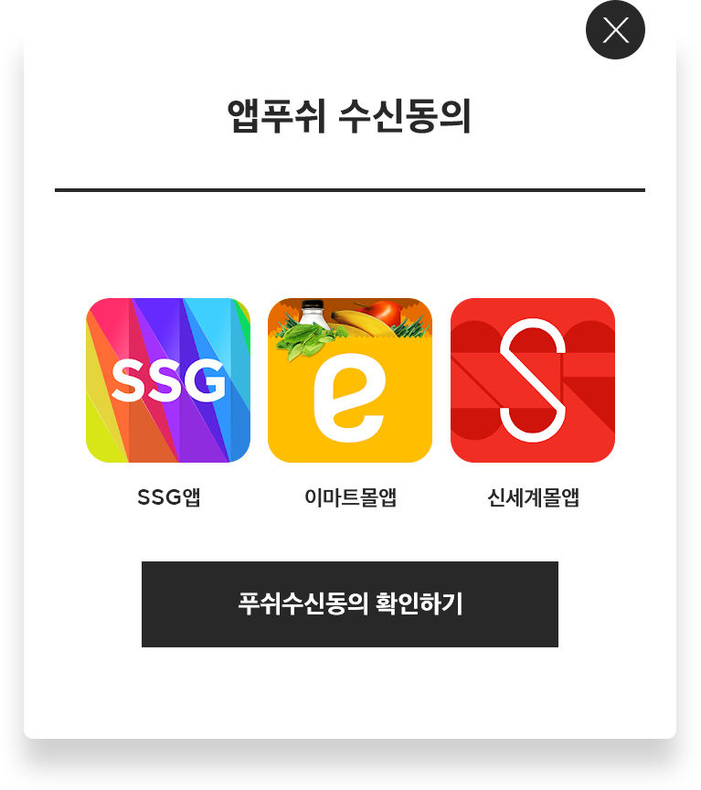 앱푸쉬 수신동의