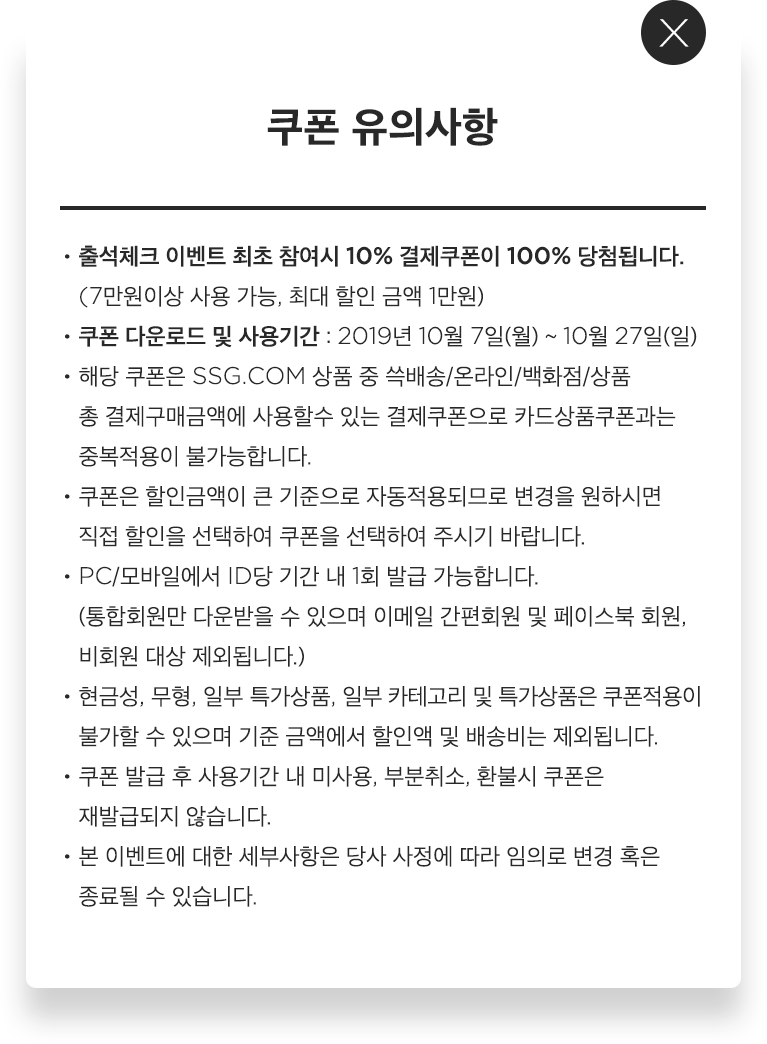 쿠폰 유의사항