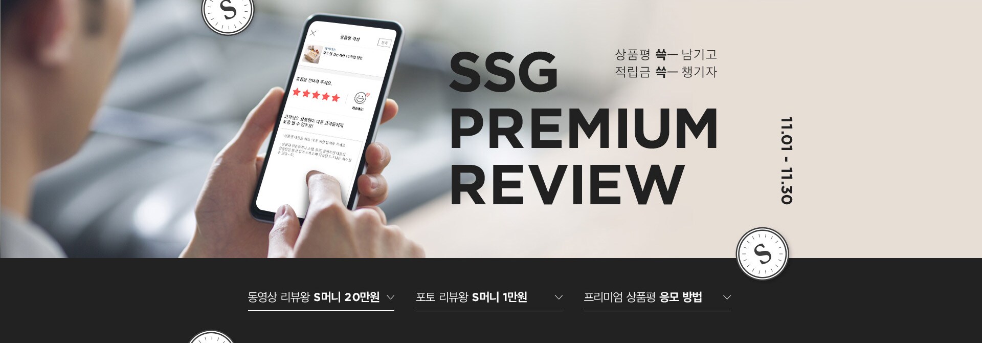 상품평 쓱? 남기고 적립금 쓱? 챙기자