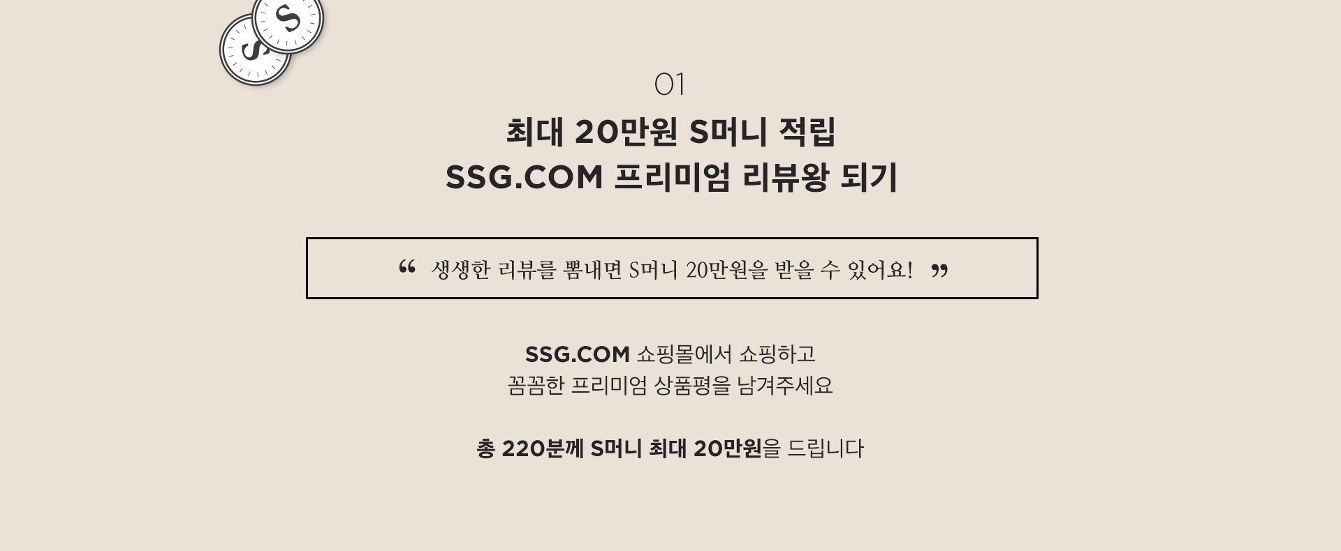 생생한 리뷰를 뽐내면 S머니 20만원을 받을 수 있어요!